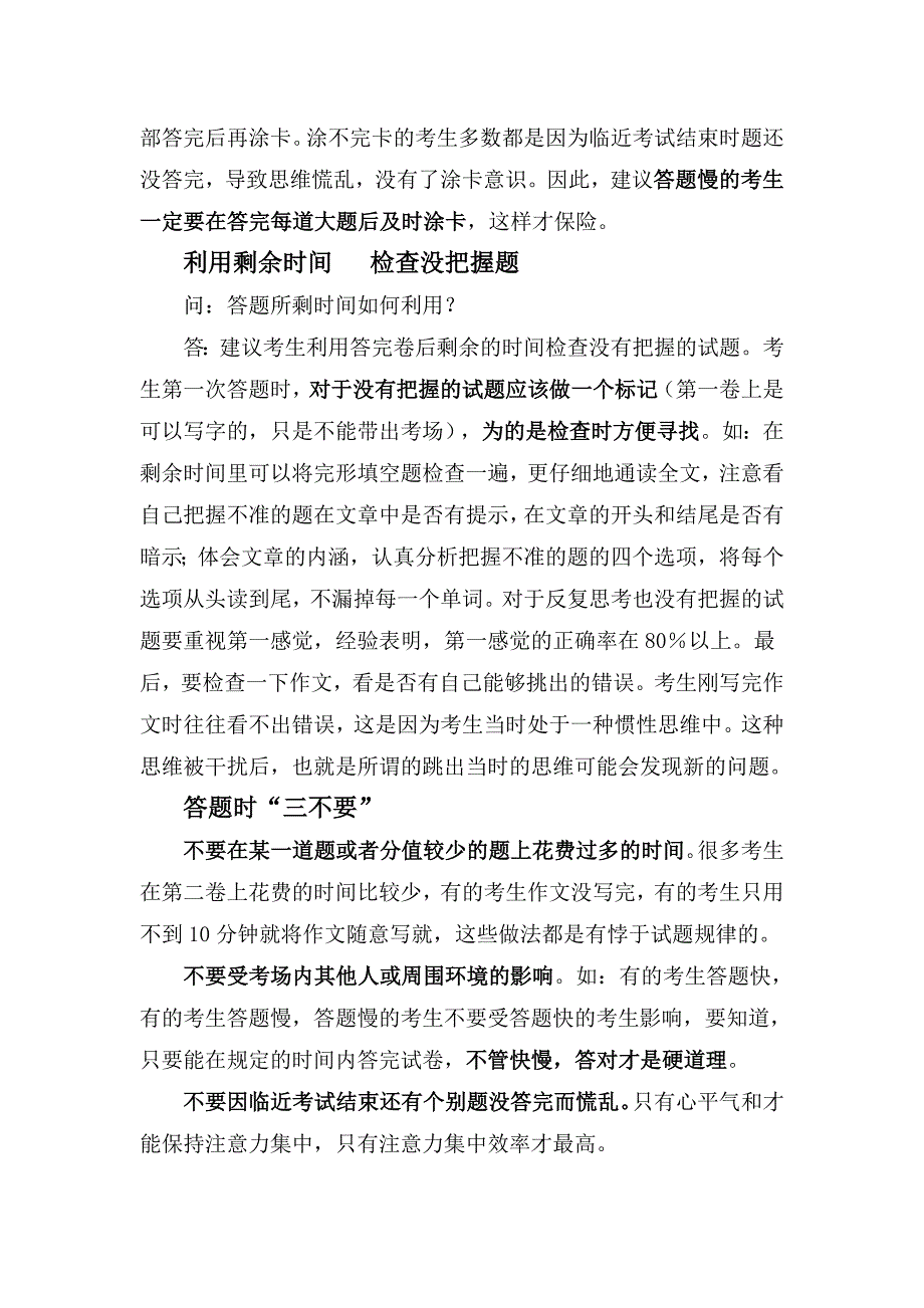 高考英语答题技巧点拨_第2页