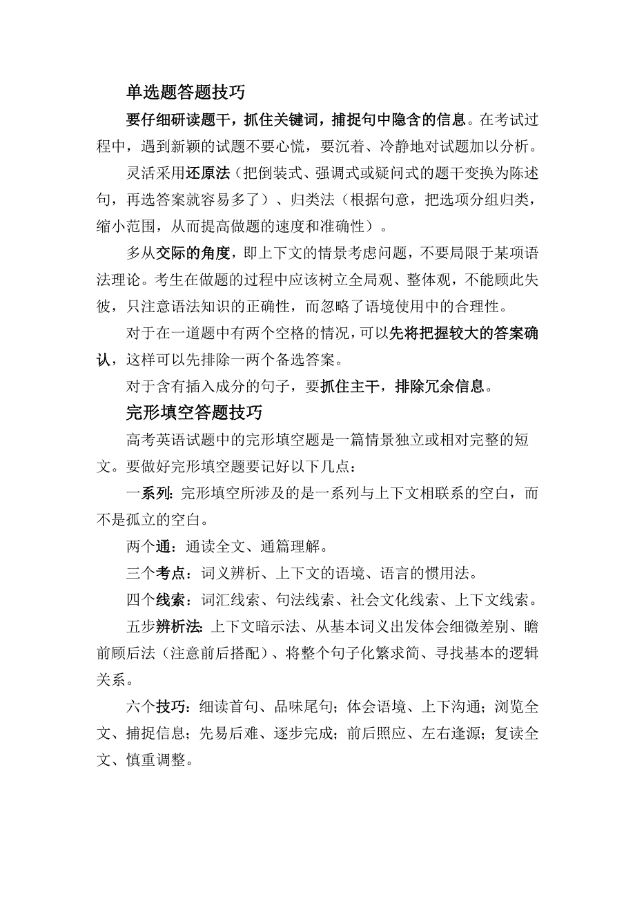 高考英语答题技巧点拨_第3页