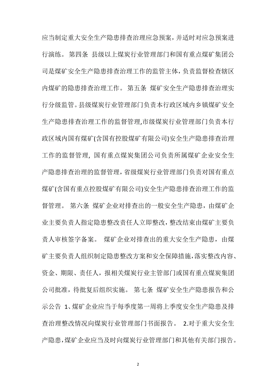 山西省煤矿安全生产隐患排查治理制度_第2页