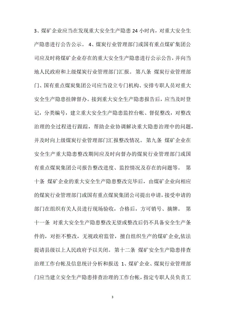 山西省煤矿安全生产隐患排查治理制度_第3页