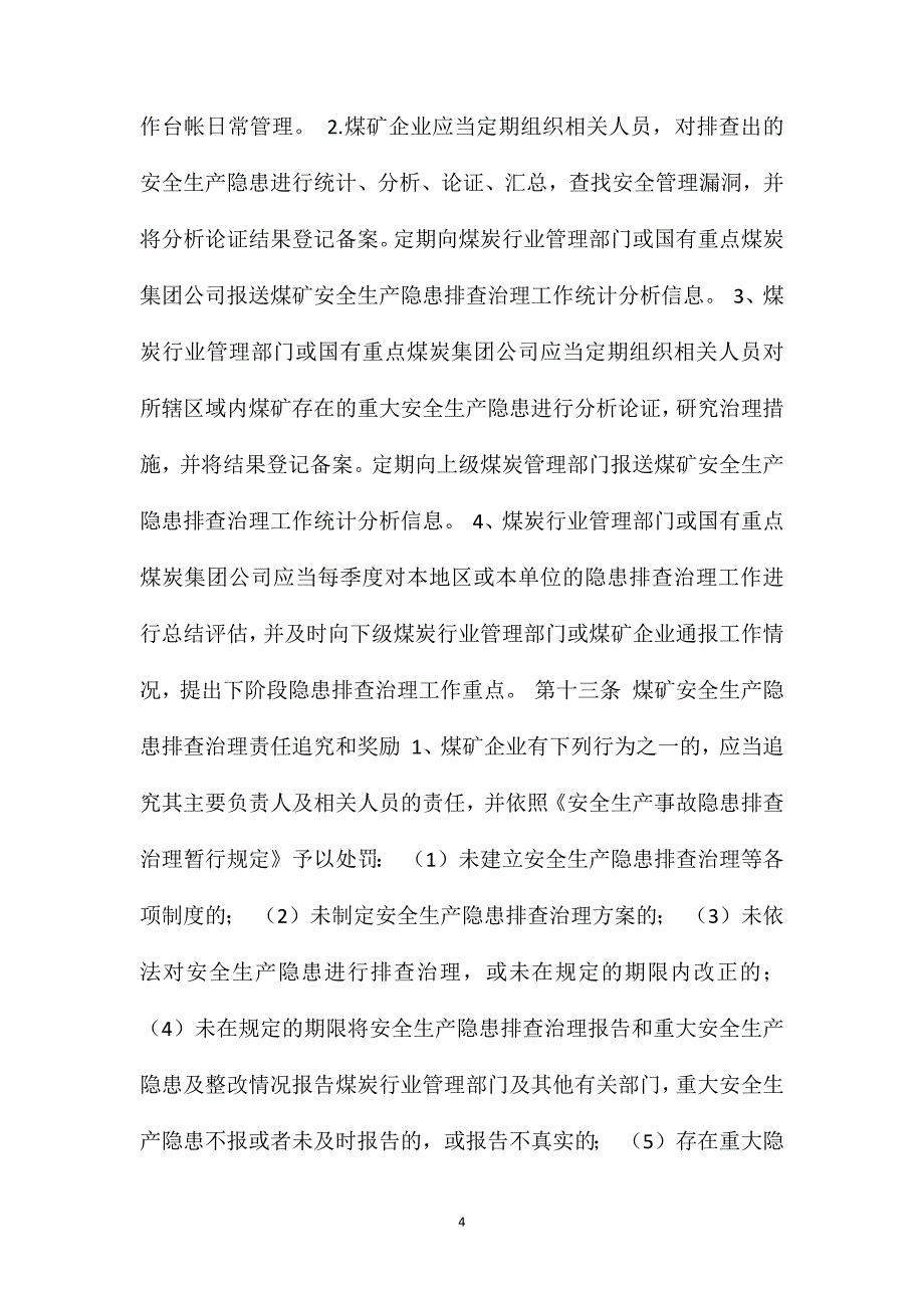 山西省煤矿安全生产隐患排查治理制度_第4页