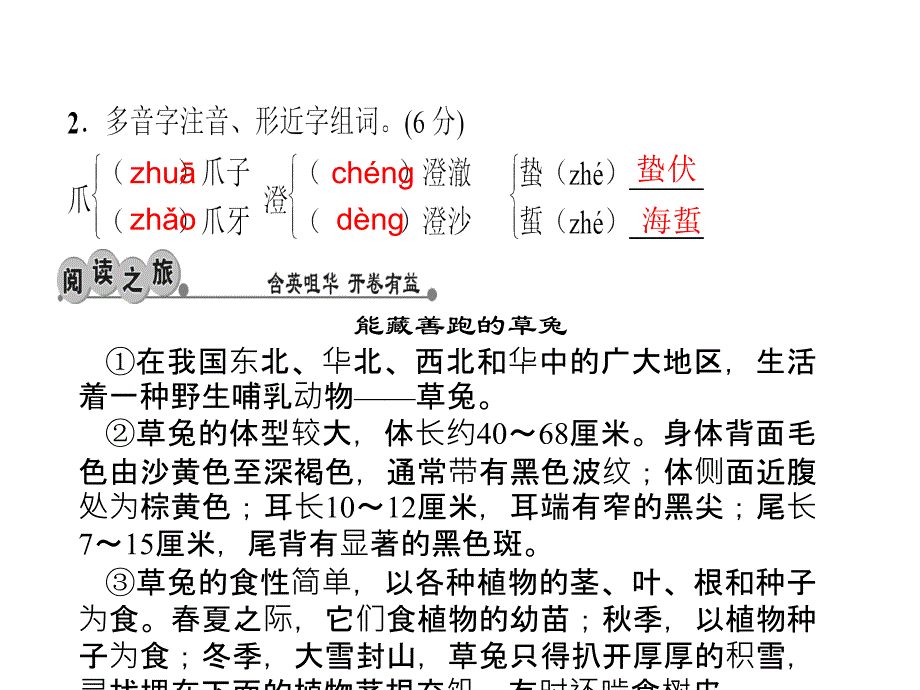 2022年语文版七年级语文下册第四单元习题15.珍奇的动物针鼹_第3页