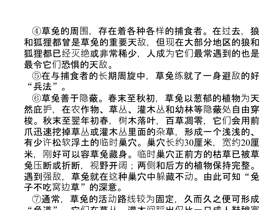 2022年语文版七年级语文下册第四单元习题15.珍奇的动物针鼹_第4页