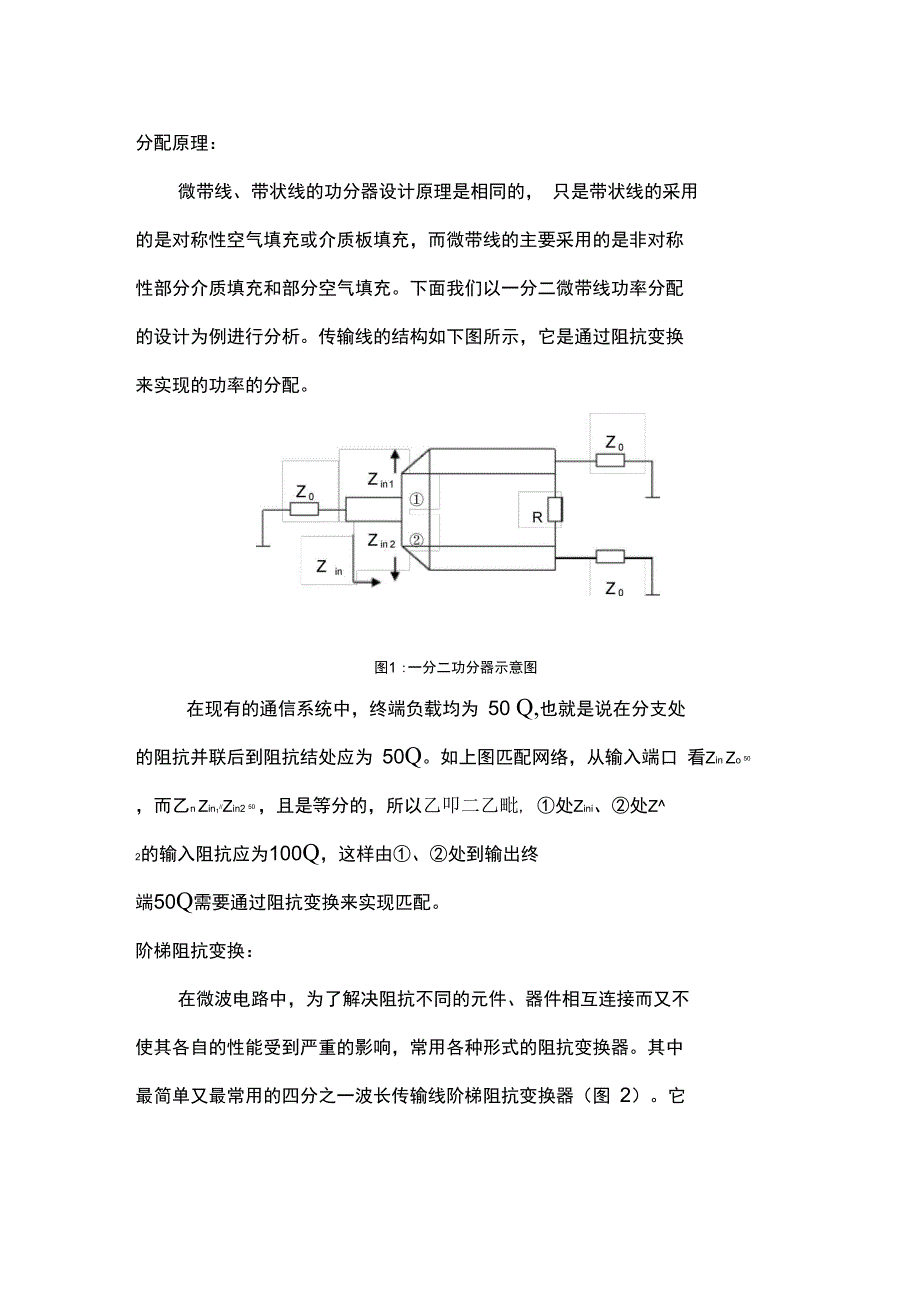 微带功率分配器设计_第3页