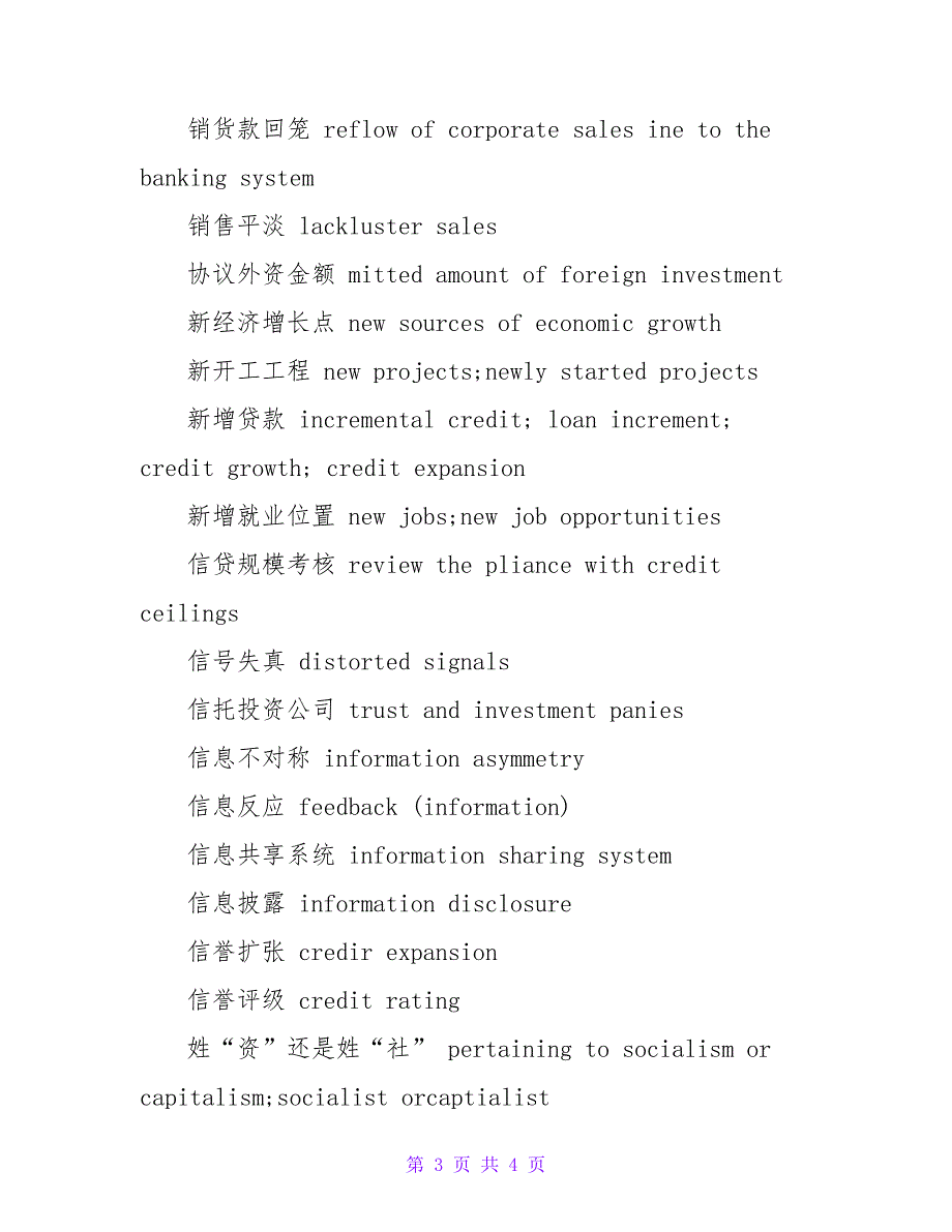 经济金融术语汉英对照表 W-X.doc_第3页