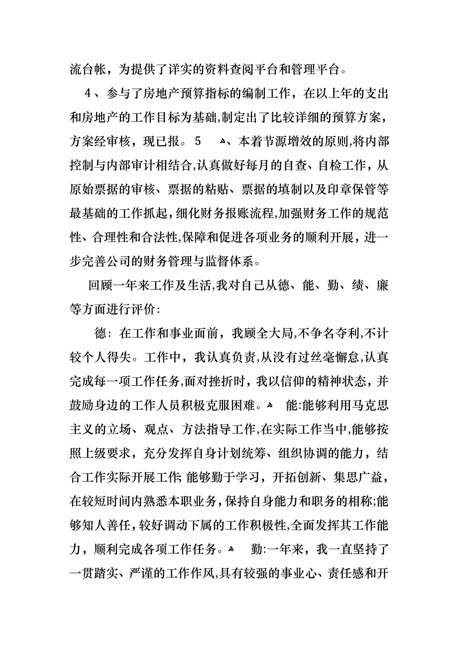 财务年终述职报告范文六篇_第2页