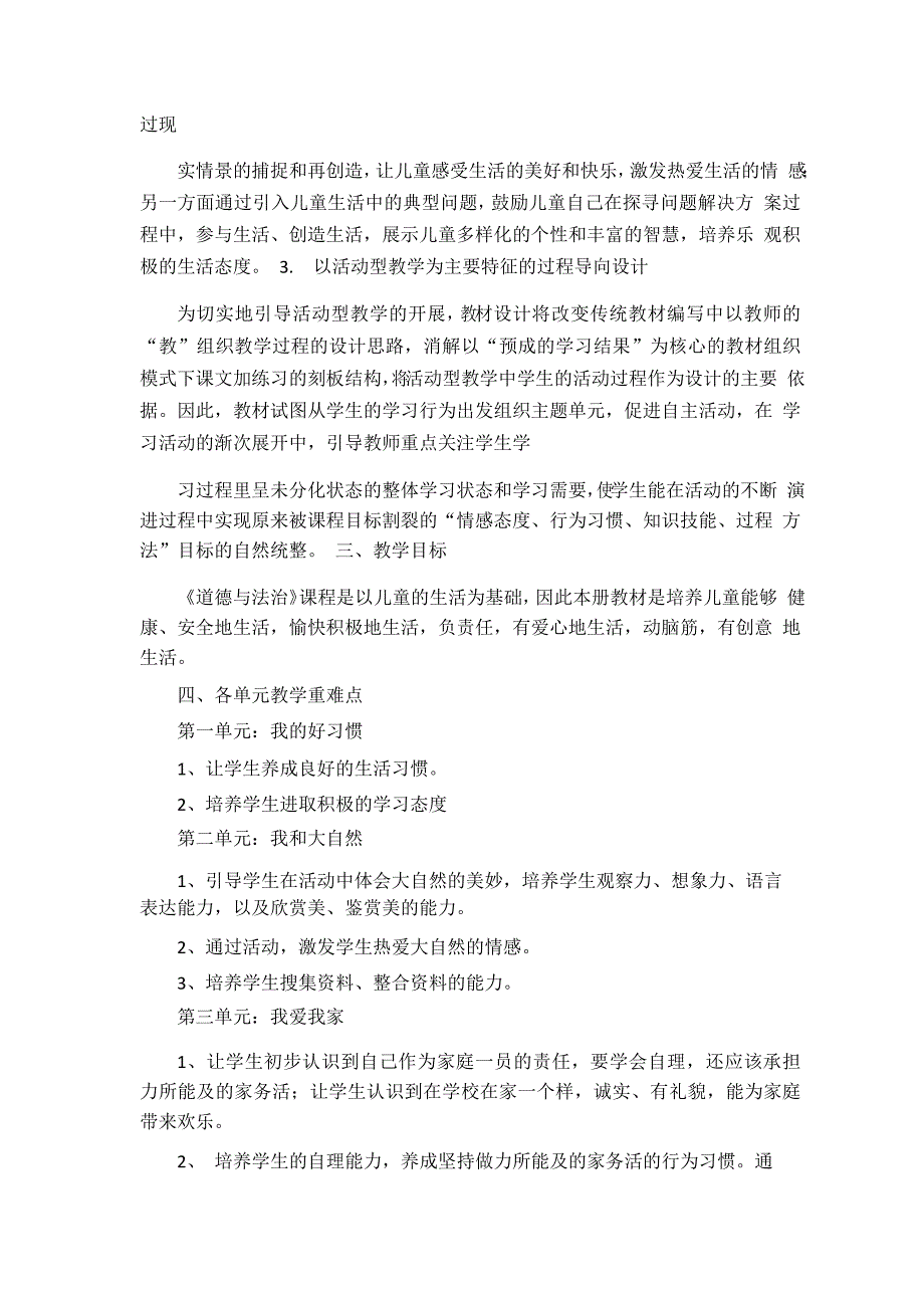 2022部编版道德与法治一年级下册《风儿轻轻吹》优质教案教学设计_第4页