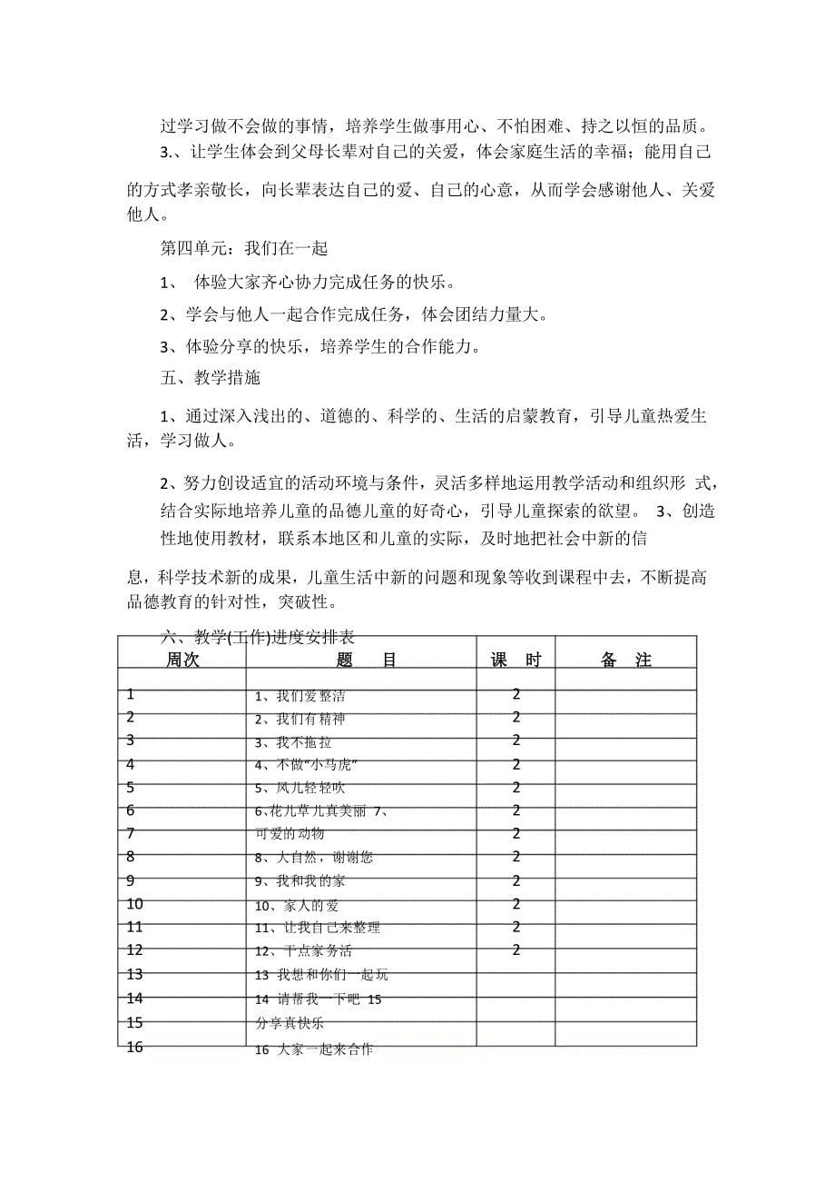 2022部编版道德与法治一年级下册《风儿轻轻吹》优质教案教学设计_第5页