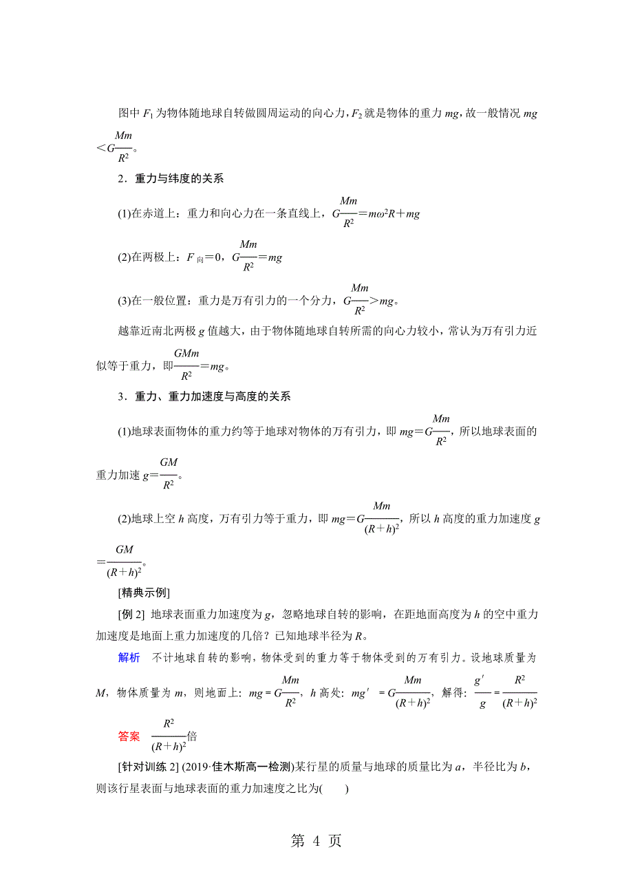 2023年学年高中创新设计物理教科版必修学案第章 第节 万有引力定律.doc_第4页