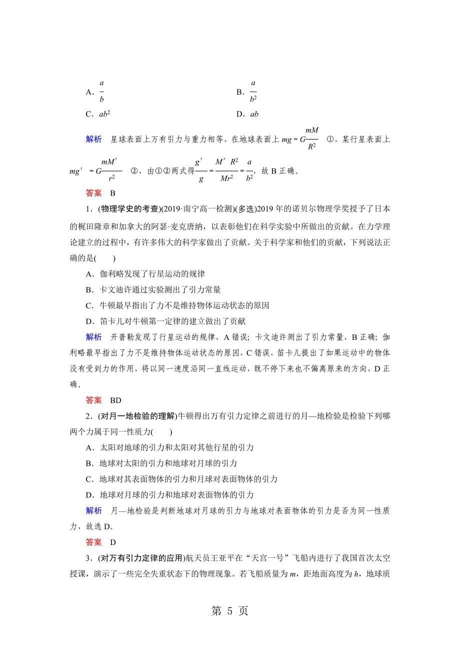 2023年学年高中创新设计物理教科版必修学案第章 第节 万有引力定律.doc_第5页