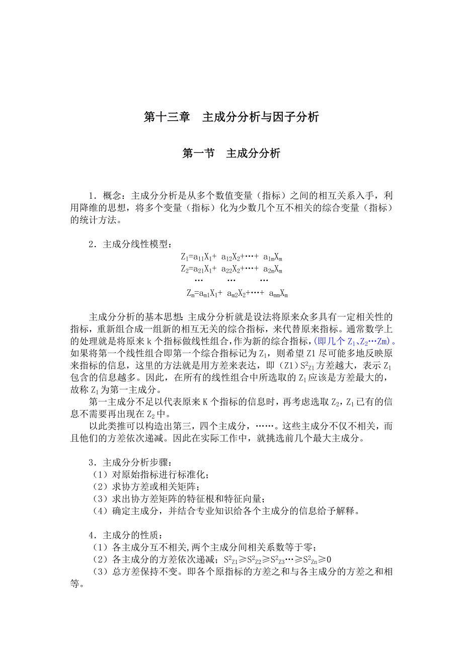 第十二章Logistic回归分析.doc_第3页