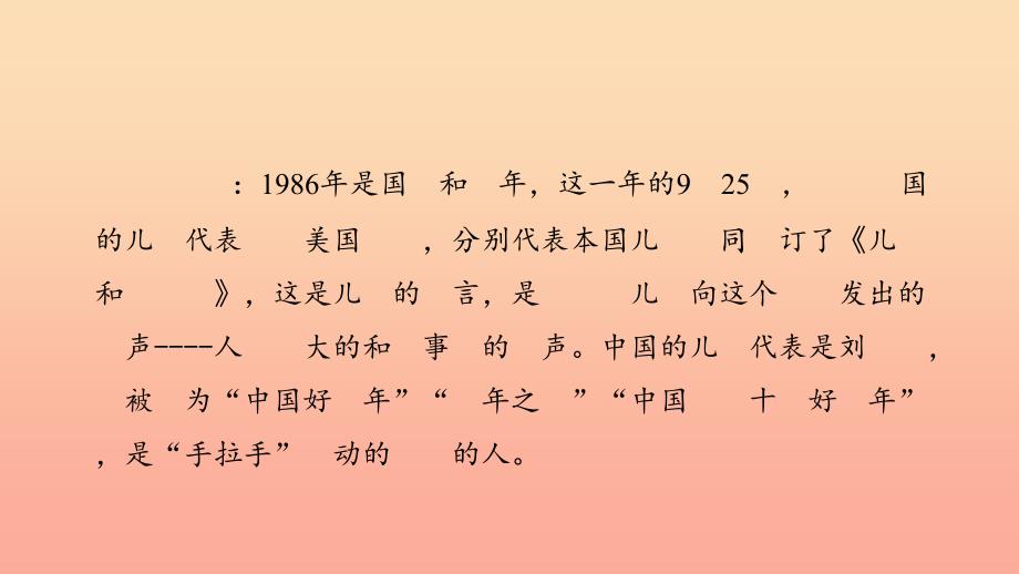 三年级语文上册4我们和我儿童和平条约教学课件北师大版.ppt_第2页