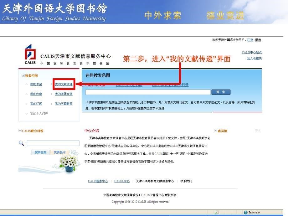CALIS文献传递新平台使用指南_第5页