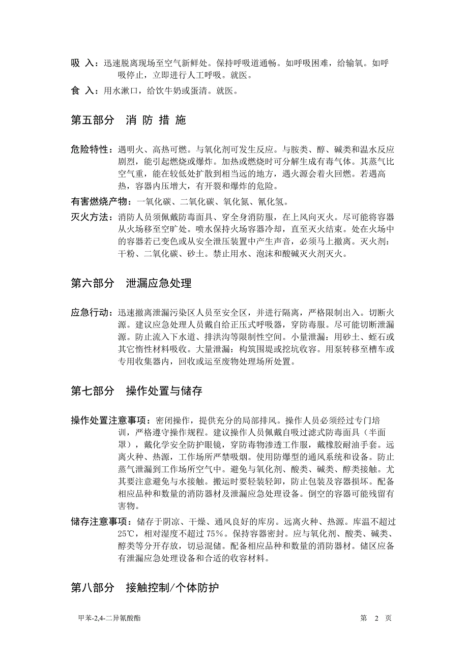 甲苯二异氰酸酯TDI-MSDS资料_第2页