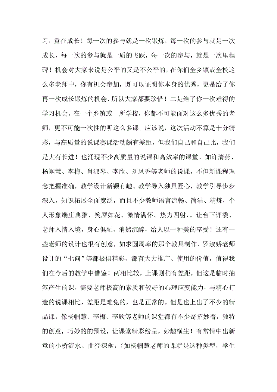 全县小学数学优质课总结会上的发言.doc_第2页