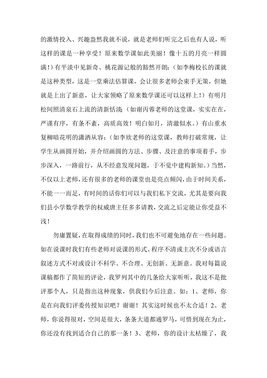 全县小学数学优质课总结会上的发言.doc_第3页