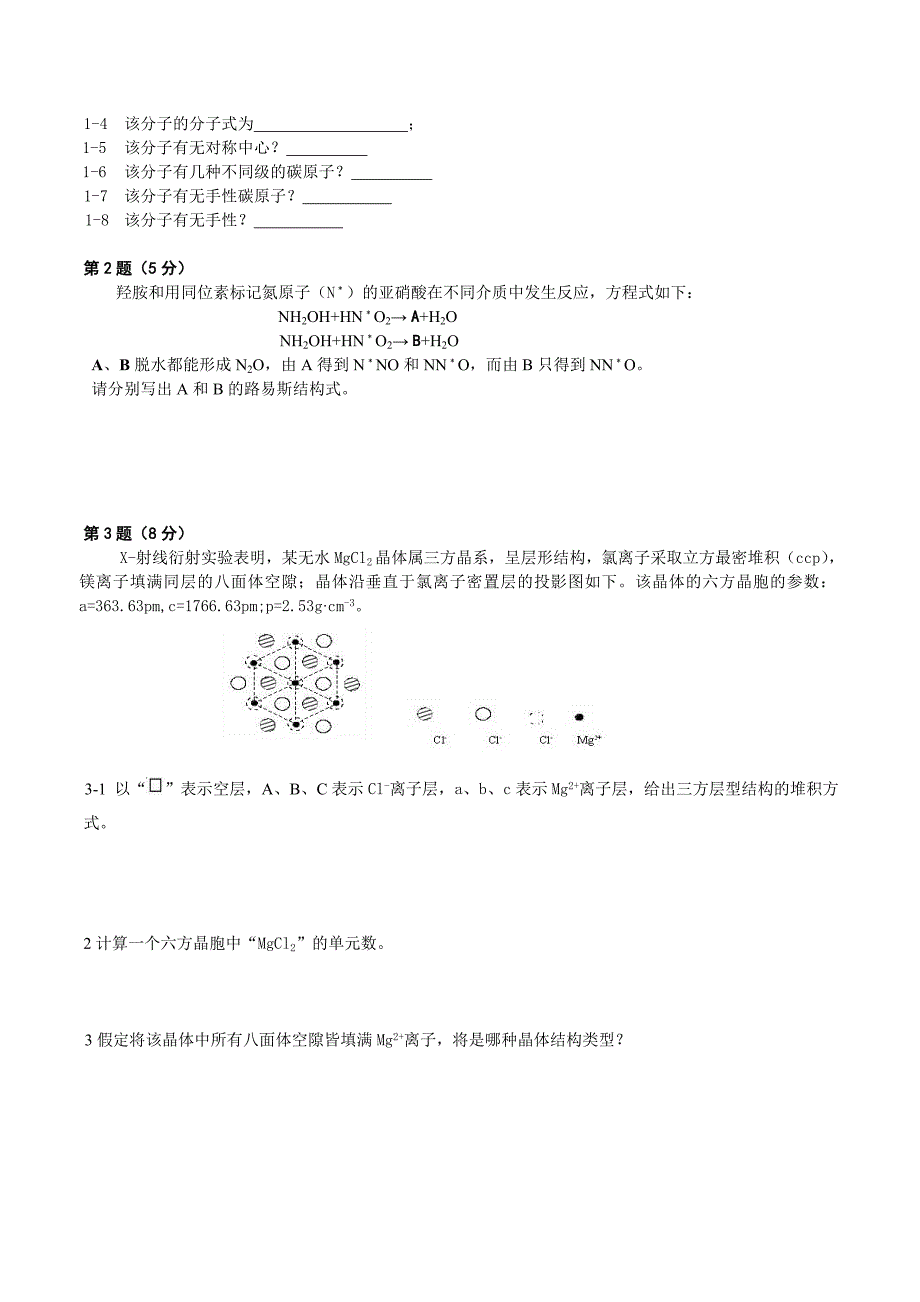 中国化学会第21届全国高中学生化学竞赛.doc1_第2页