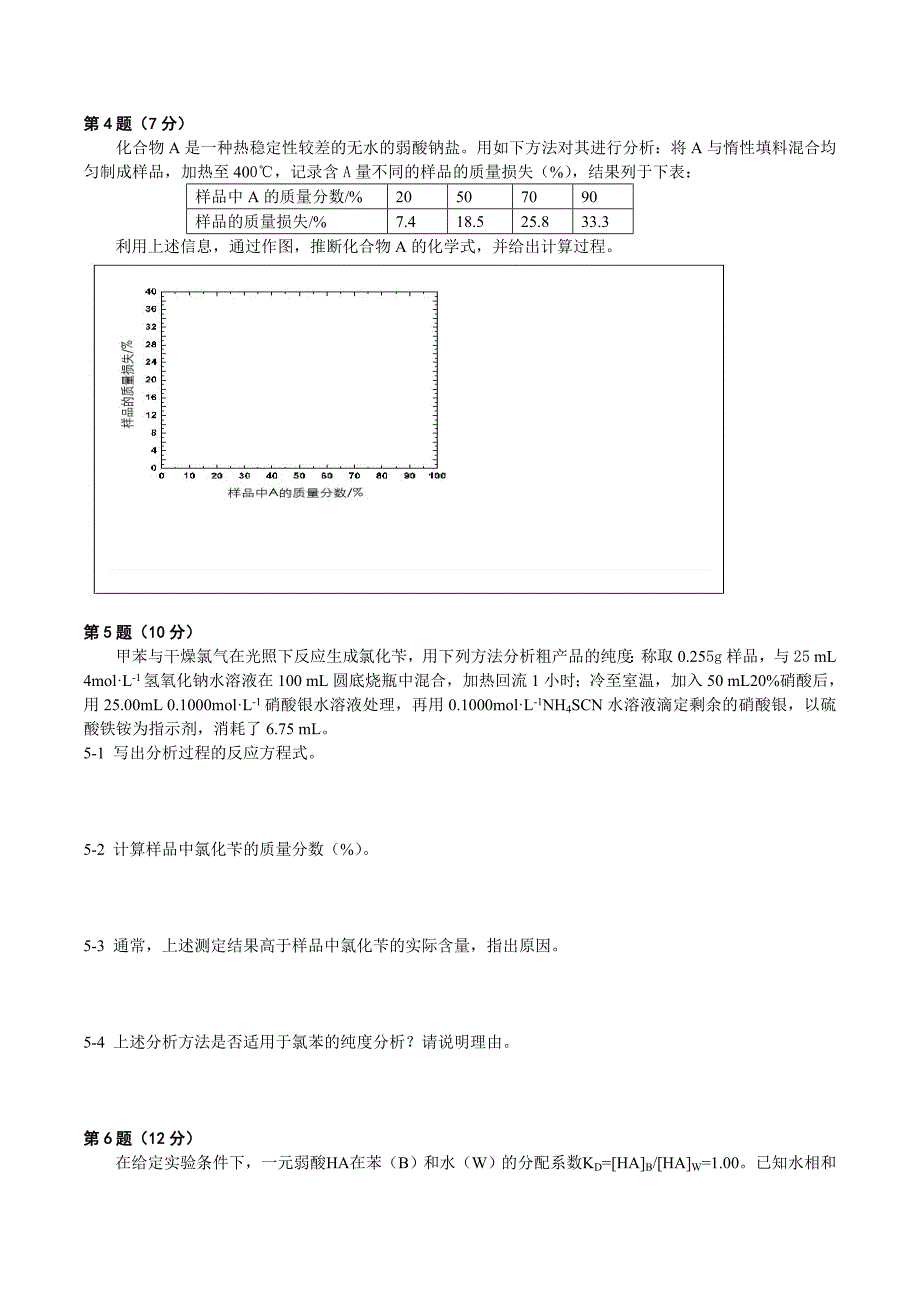 中国化学会第21届全国高中学生化学竞赛.doc1_第3页