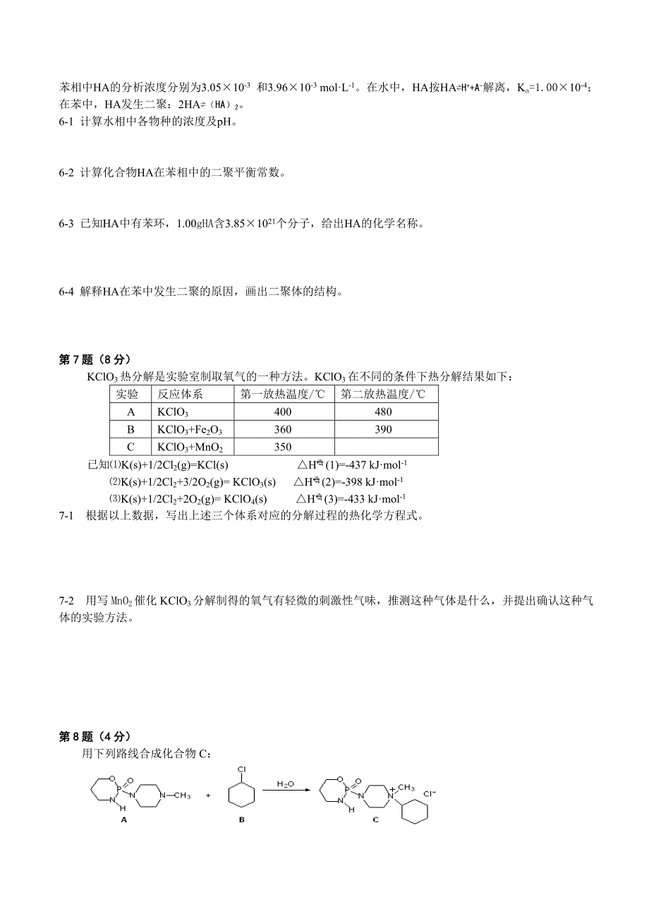 中国化学会第21届全国高中学生化学竞赛.doc1_第4页