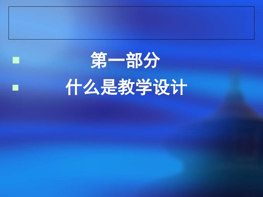 (福建泉州)思想品德七上下培训.ppt_第3页