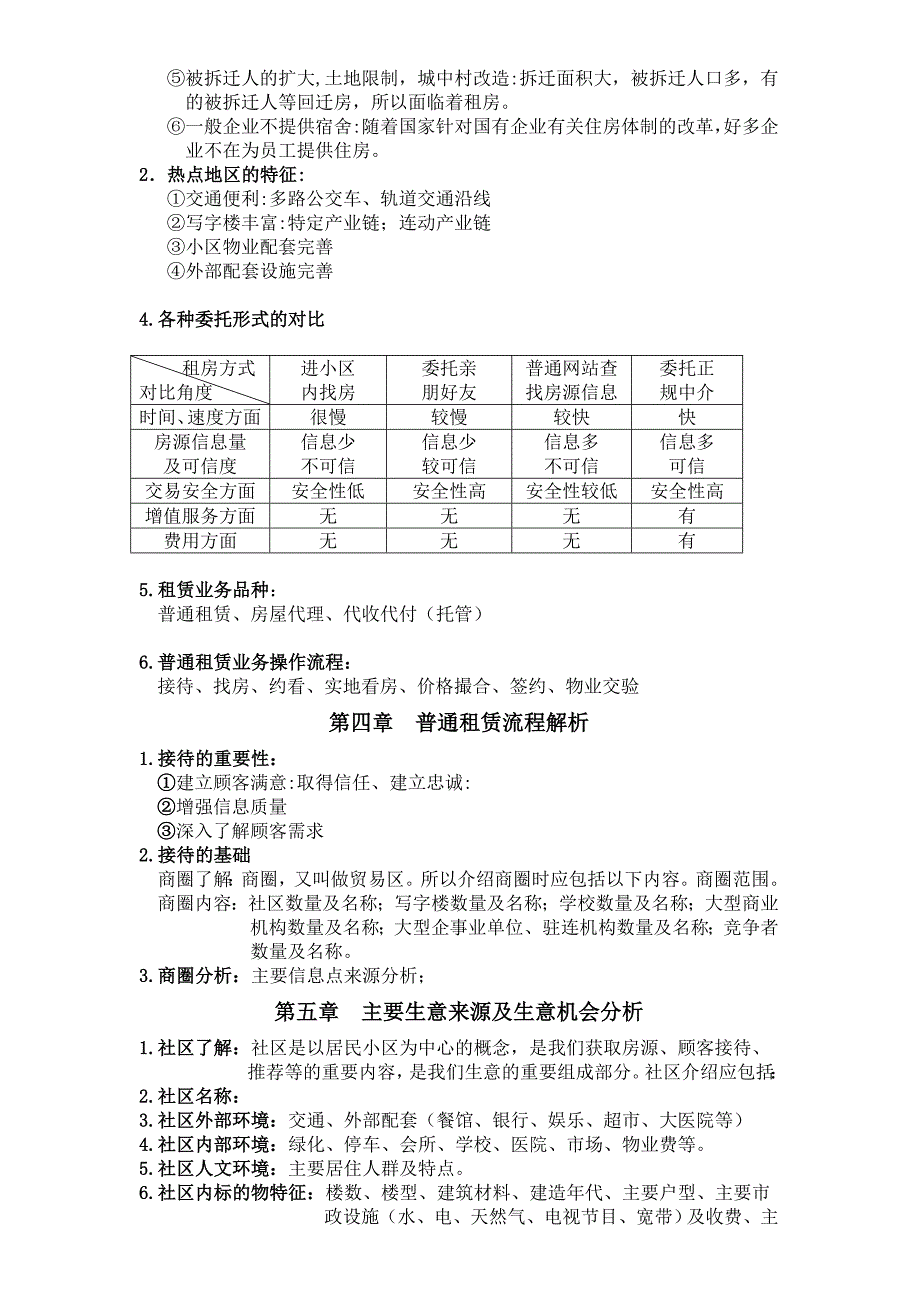 租赁业务培训材料新_第2页