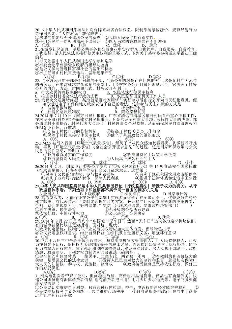 高二政治经济生活+政治生活12.doc_第3页