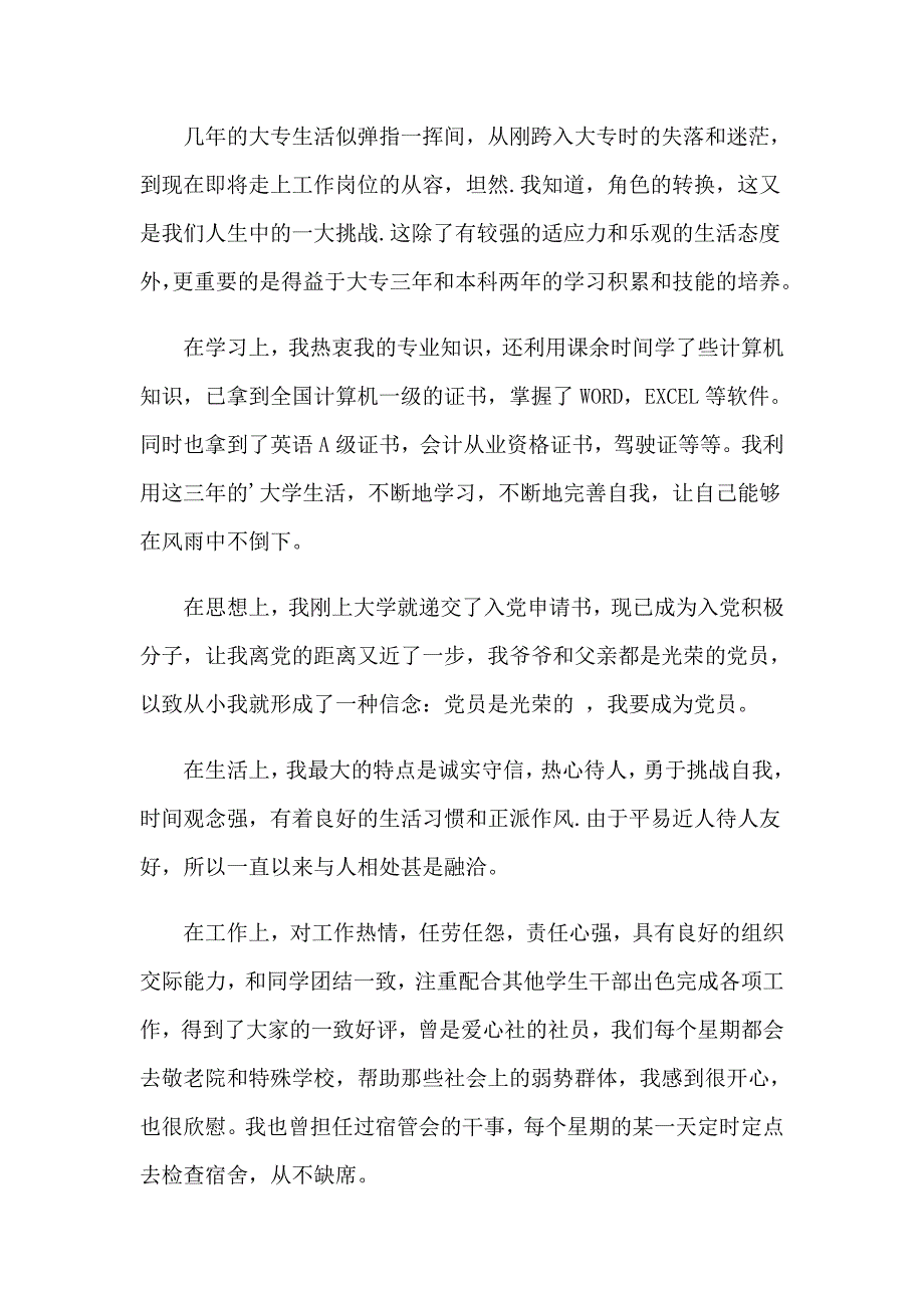 大学生自我评价通用14篇_第2页