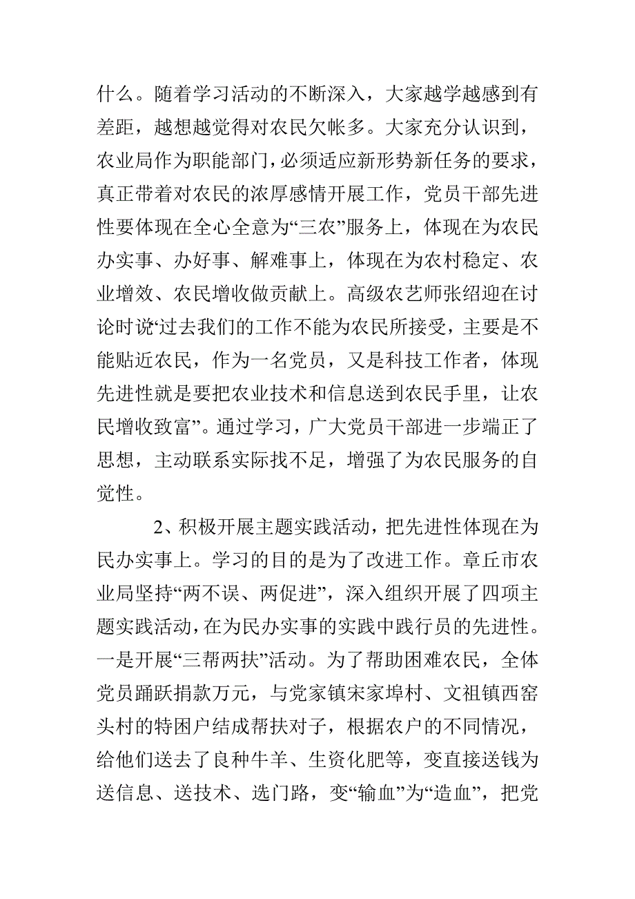 章丘市农业局在先进性教育活动中为民办实事的调查_第2页