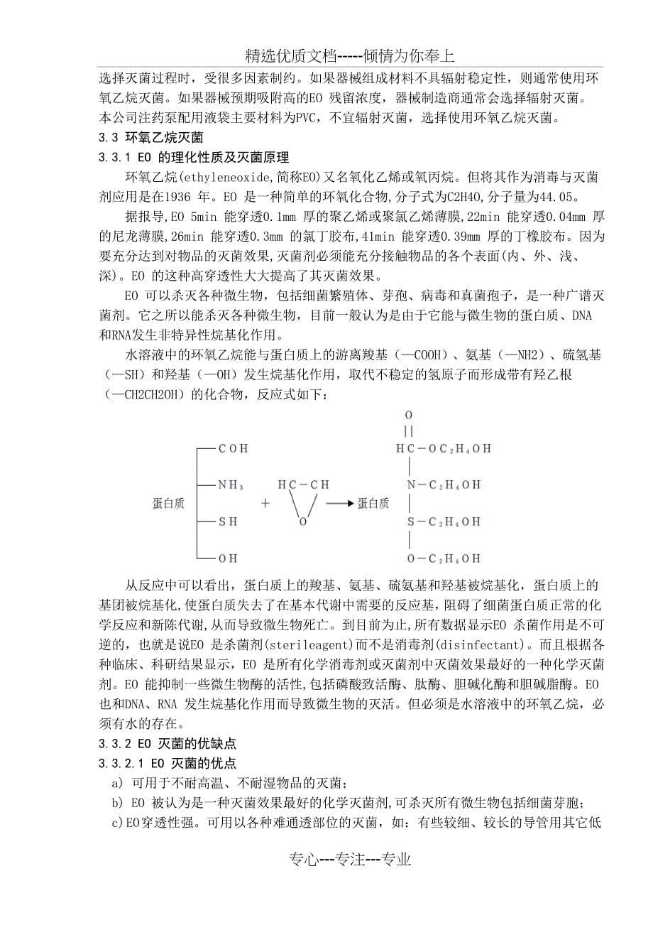 初包装材料选择与要求_第5页