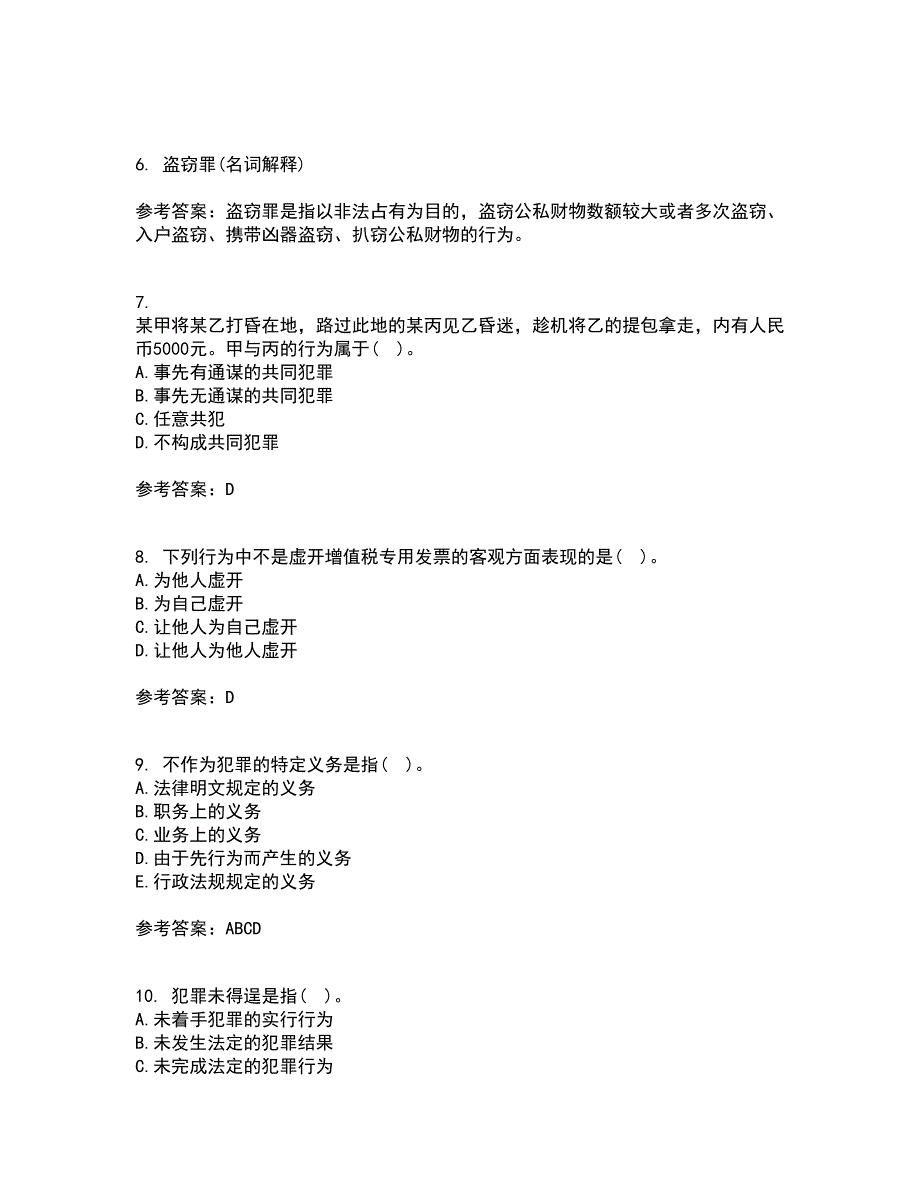 北京理工大学22春《刑法学》离线作业一及答案参考4_第2页