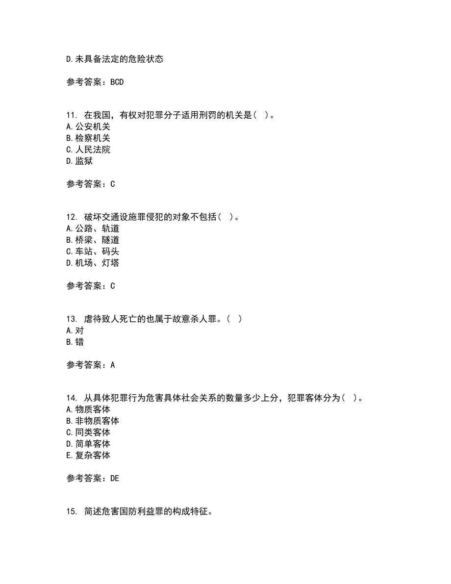 北京理工大学22春《刑法学》离线作业一及答案参考4_第3页