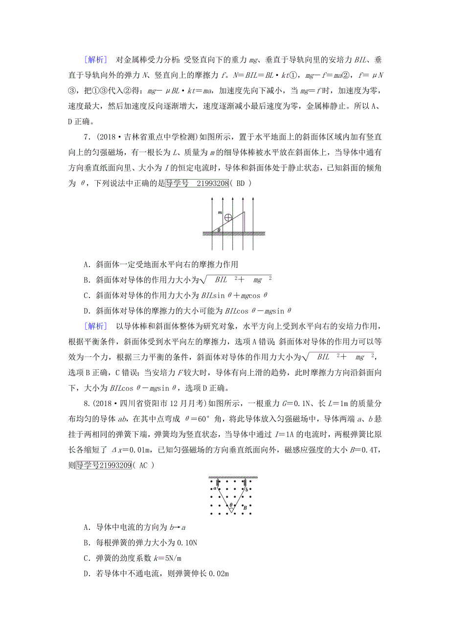 高考物理一轮复习第9章磁场练案25磁场及其对电流的作用新人教版_第4页