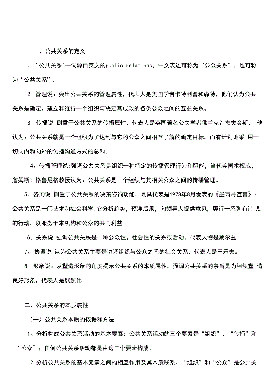 对公共关系的理解与实例_第3页