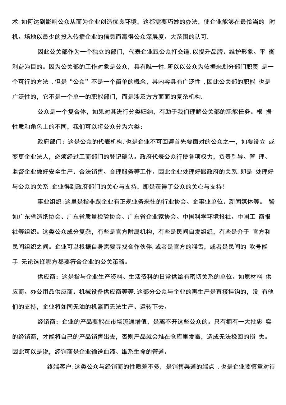 对公共关系的理解与实例_第5页