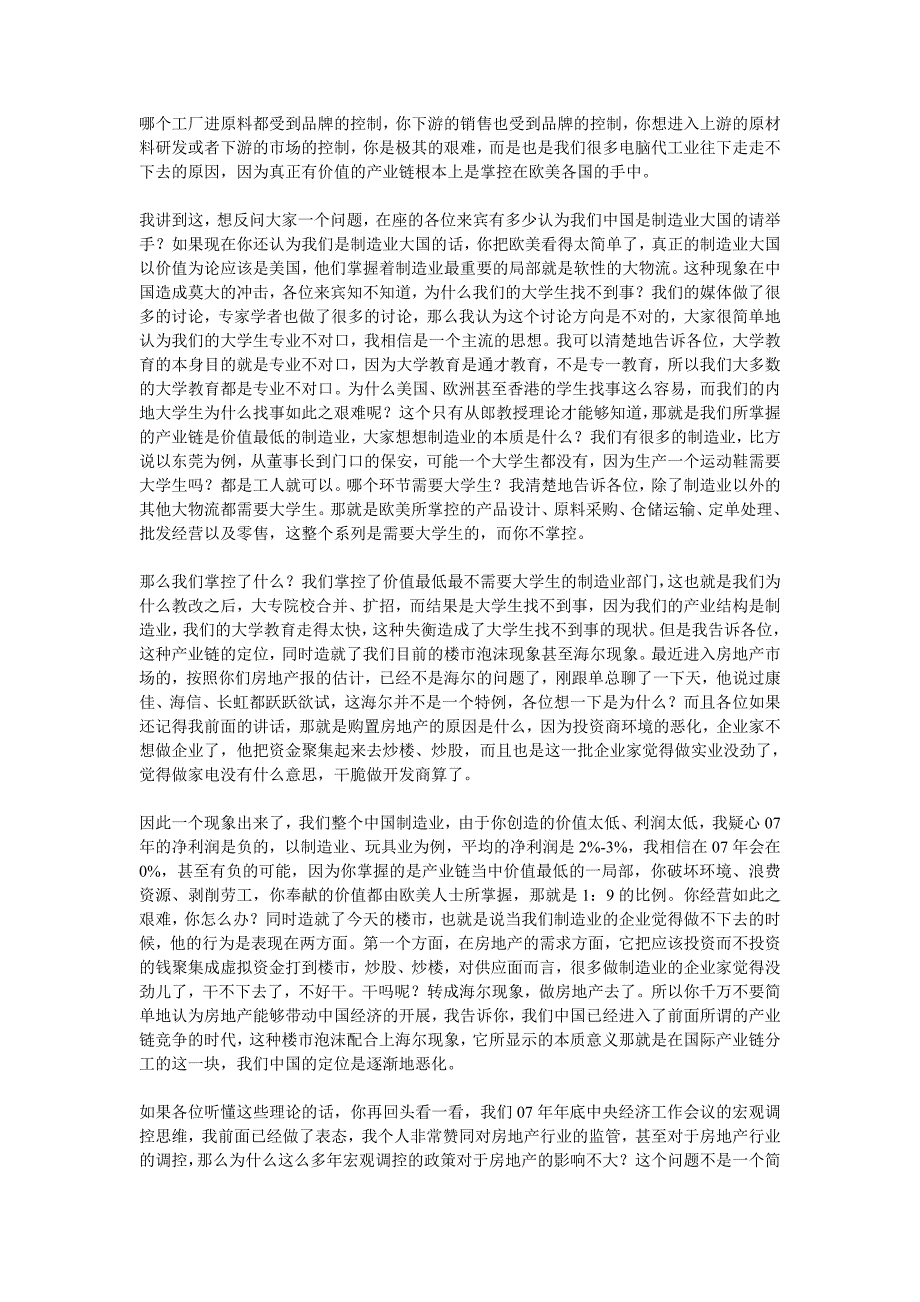 从海尔的转向看房地产之路郞咸平_第3页