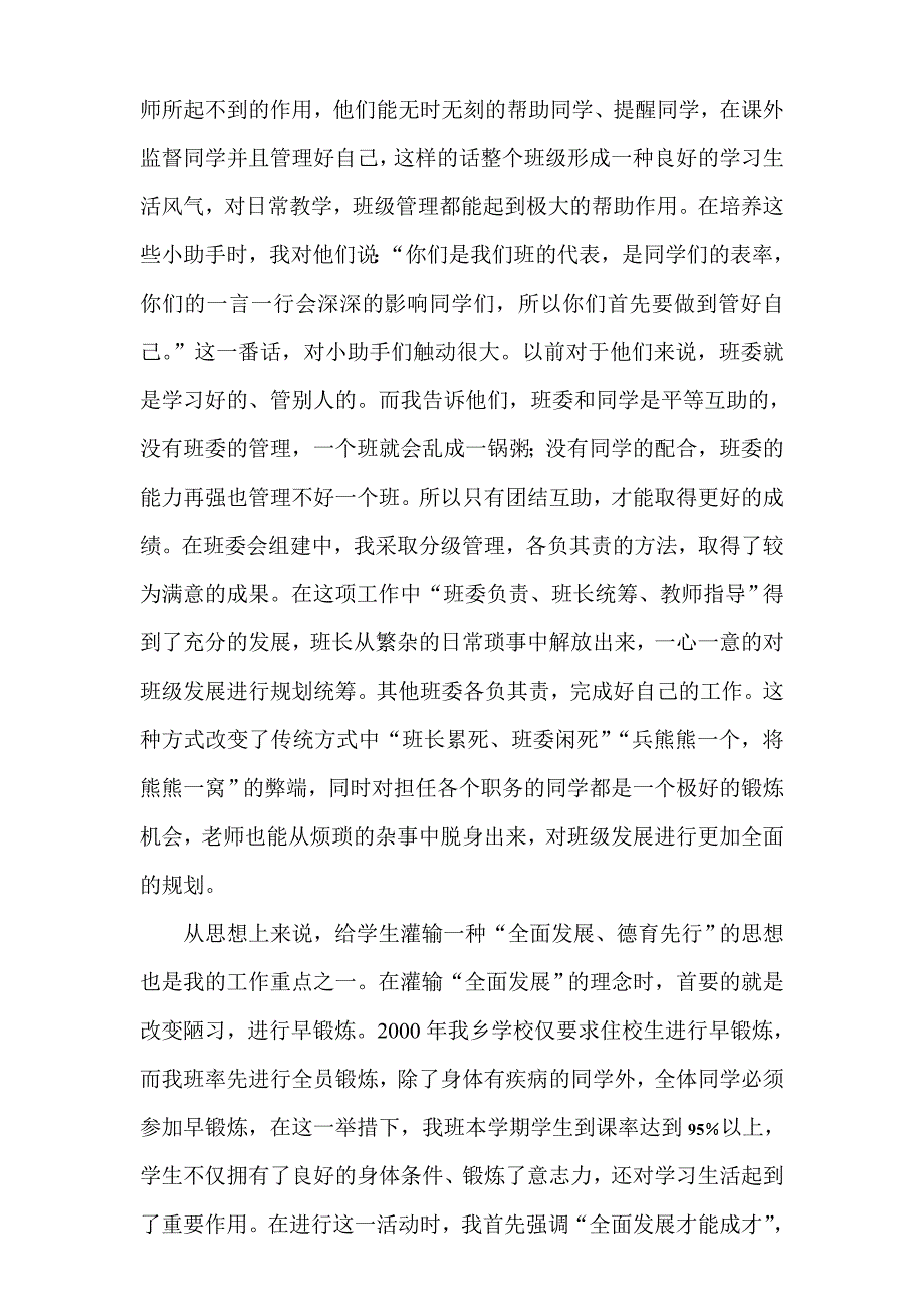 班级建设与教学质量提升.doc_第3页