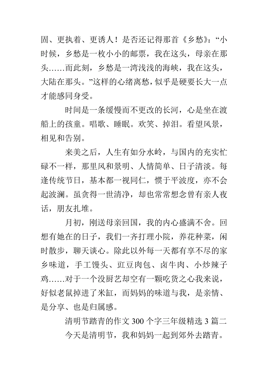 清明节踏青的作文300个字三年级精选3篇_第2页