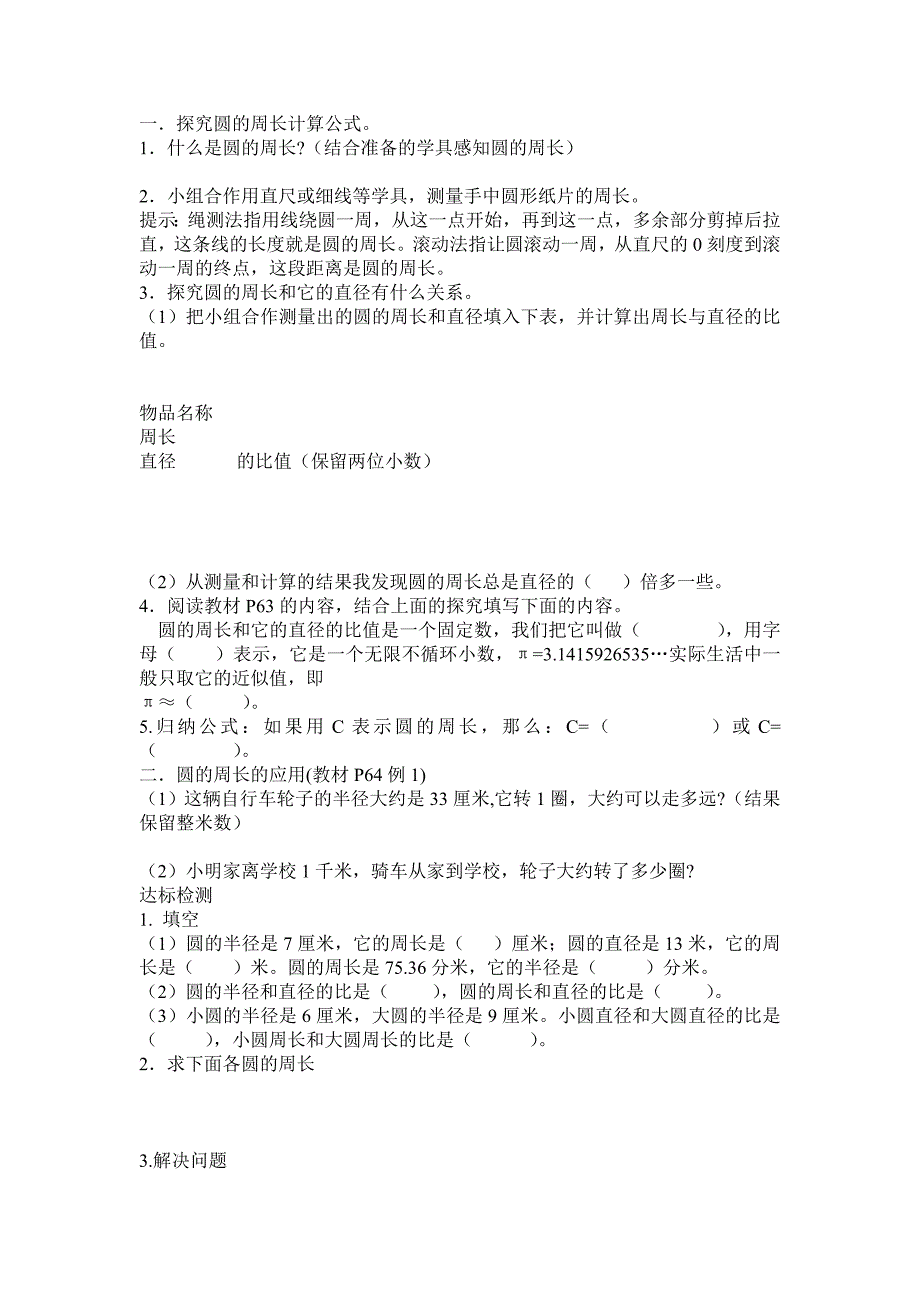 六年级上册第五单元圆导学案_第3页