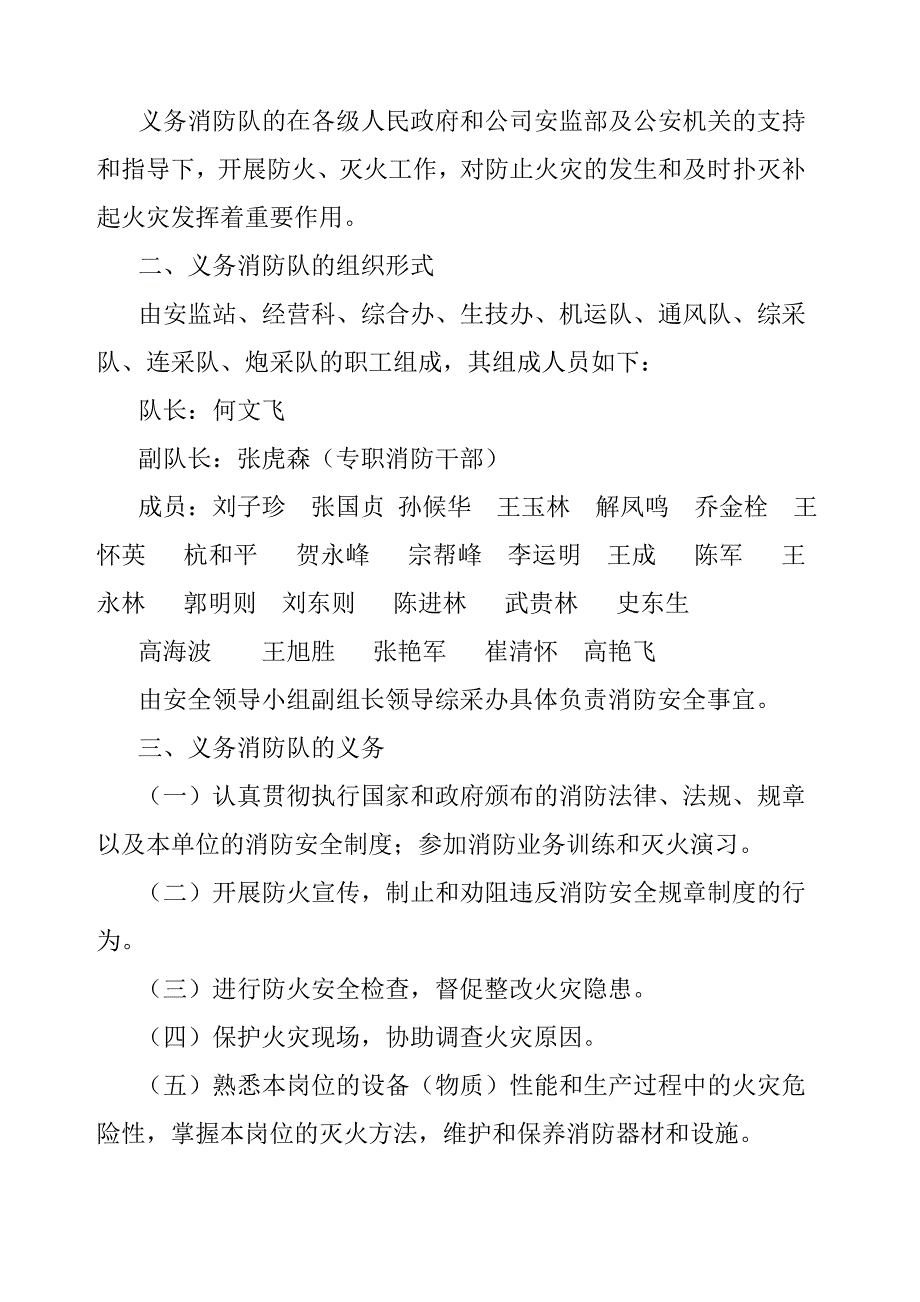 消防安全组织机构及职责_第3页