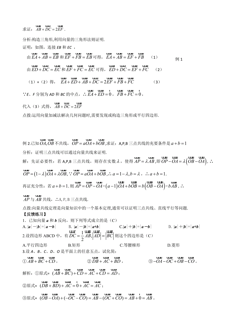 高中数学精讲精练(新人教A版)第04章平面向量与复数_第3页