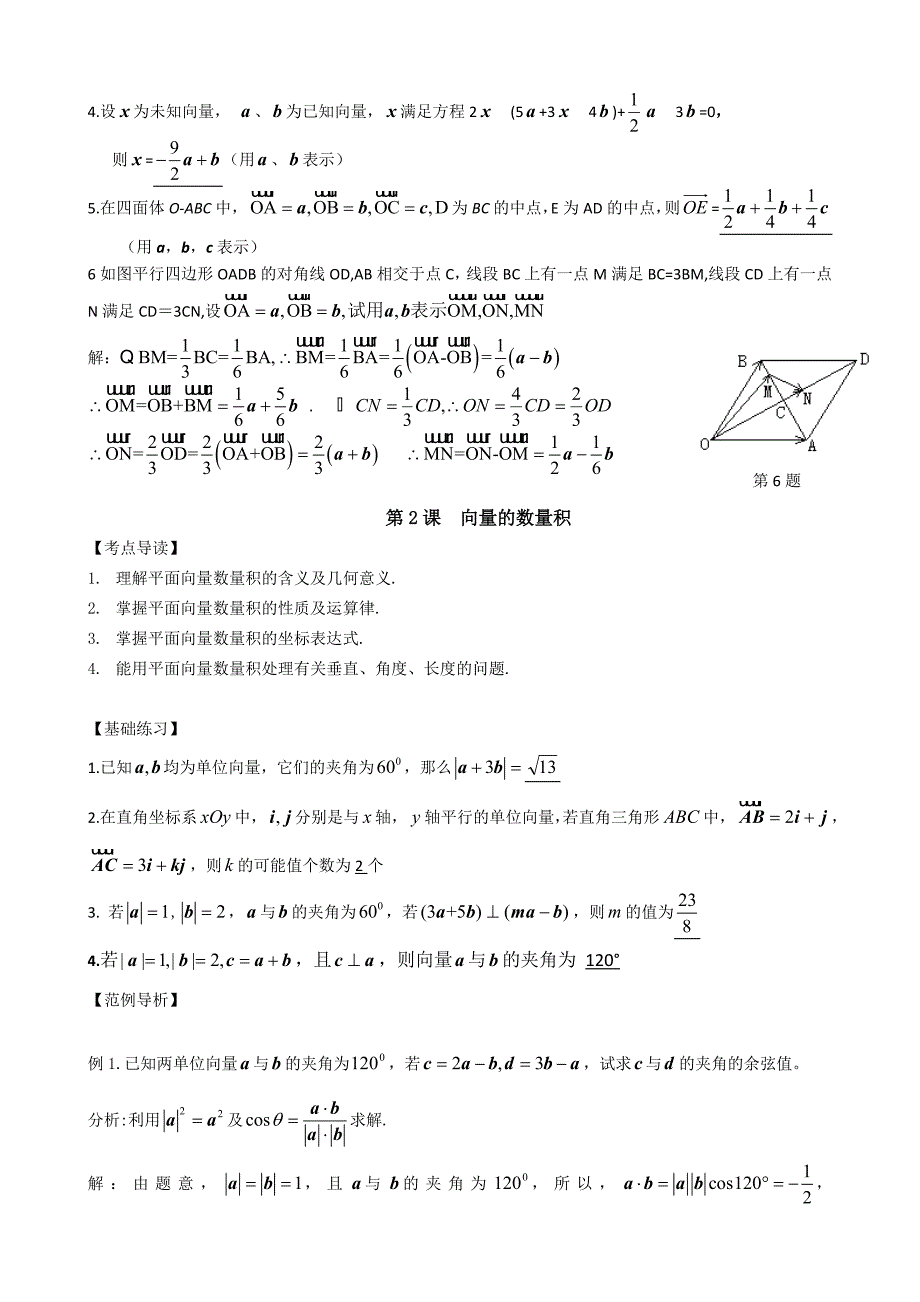 高中数学精讲精练(新人教A版)第04章平面向量与复数_第4页