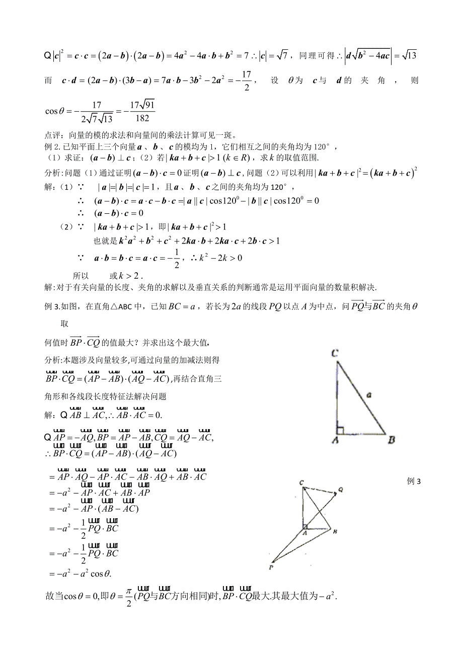 高中数学精讲精练(新人教A版)第04章平面向量与复数_第5页