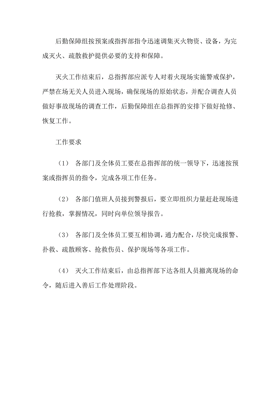 商场安全生产事故应急预案（完整版）_第4页