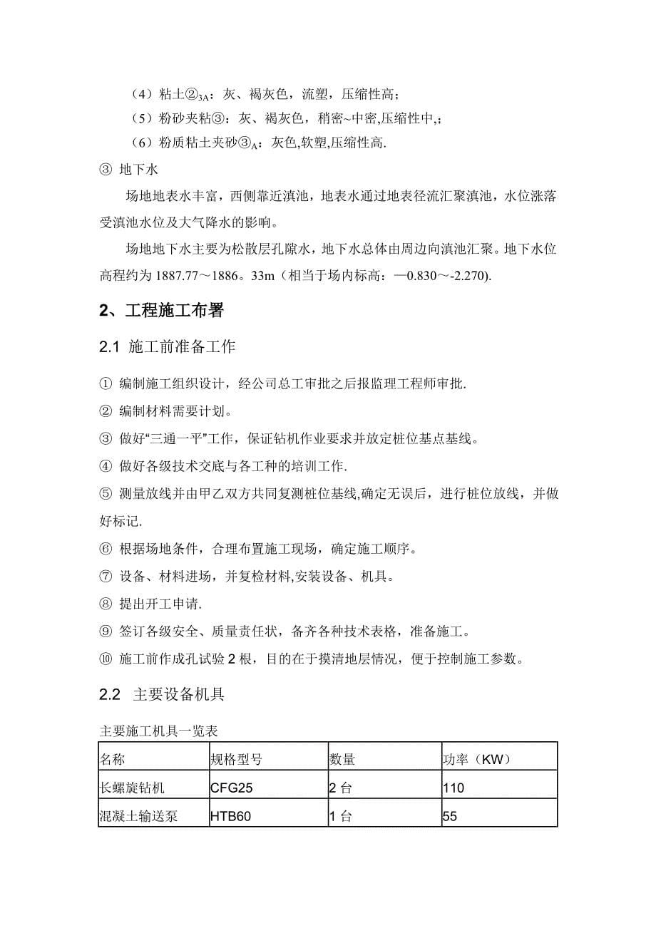 长螺旋钻孔灌注桩专项施工方案(2)_第5页