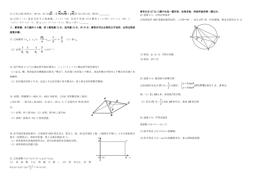 【衡水万卷】全国高考招生统一考试高考数学理模拟试题2含解析_第2页