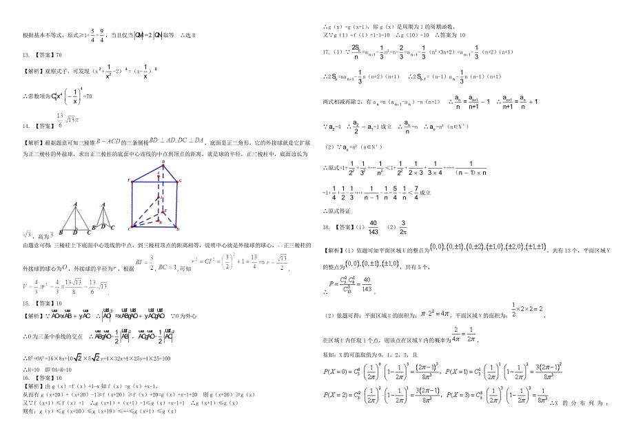 【衡水万卷】全国高考招生统一考试高考数学理模拟试题2含解析_第5页