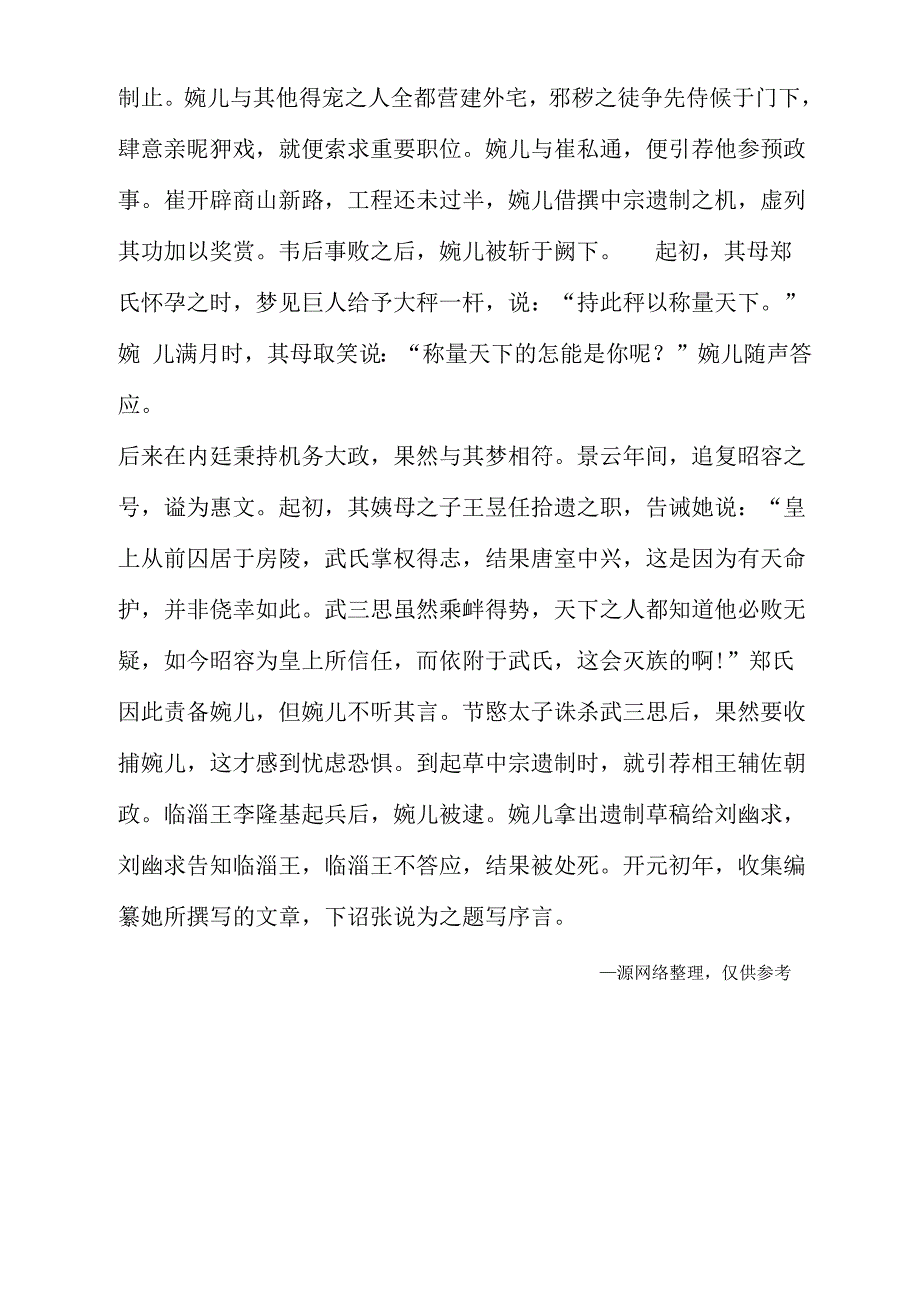 上官昭容传阅读答案_第2页