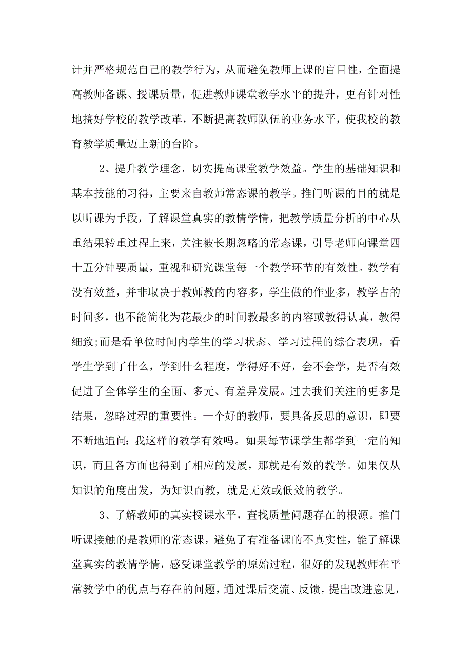 招贤中心初中推门听课实施方案_第2页