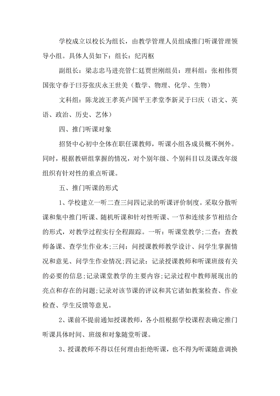 招贤中心初中推门听课实施方案_第4页