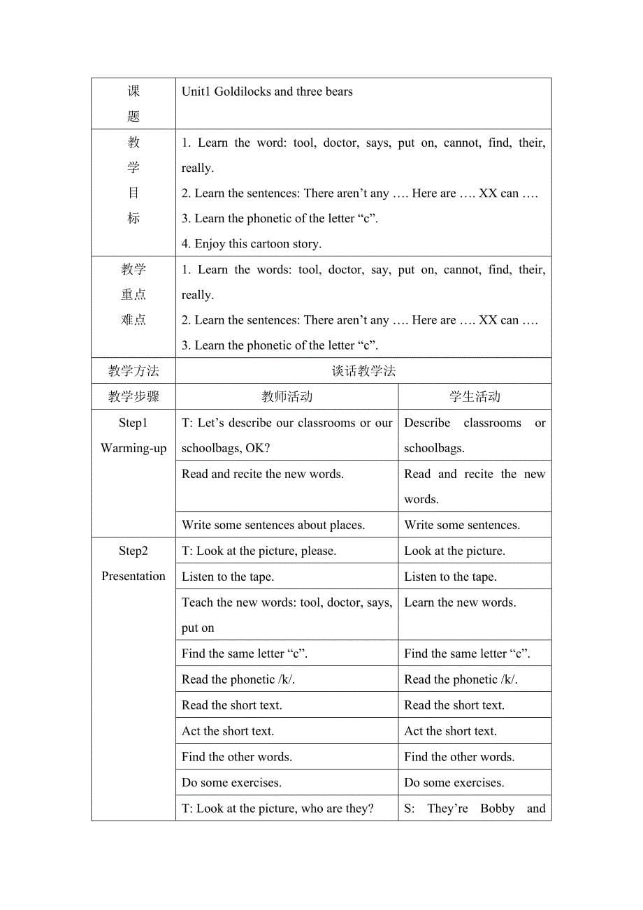 译林英语五年级表格式备课（U1-U4）.doc_第5页